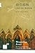 错引耶稣:《圣经》传抄、更改的内幕 by Bart D. Ehrman 错引耶稣:《圣经》传抄、更改的内幕 by Bart D. Ehrman