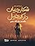 طلسم ماسک سمی (شکارچیان دارک‌هیل ۲)