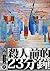 殺人前的23分鐘（上） (NF)