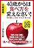 大判図解 40歳からは食べ方を変えなさい!: 「体の糖化」に気をつければ、若くなる! (単行本)
