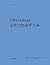Two Lakes: Lake Lucerne anLake Biwa: A Comparative Study on the Culture of Water (Laboratorium)