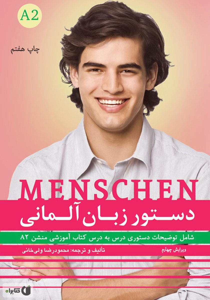 دستور زبان آلمانی Menschen A2 (Unknown Binding)