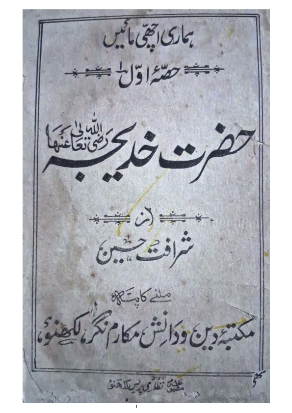 Hazrat Khadeeja RA/حضرت خدیجہؓ