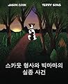 스카웃 형사와 빅마마의 실종 사건: Seukaus Hyeongsawa Bigmamaui Siljong Sageon
