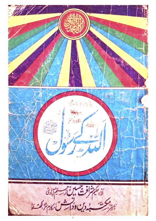 Allah Ke Rasool SAW/ﷲ کے رسولﷺ