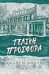 Τελική προσφορά