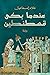 عندما بكى قسطنطين