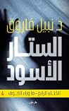 ما وراء الخوف