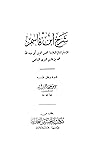 شرح ابن قاسم لمتن أبي شجاع شرح ابن قاسم لمتن أبي شجاع