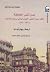 مدن تثير العاطفة : أفكار حول التغير الحضري في برلين والقاهرة (1860-1910)
