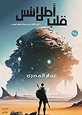 سلسلة العالم الجديد: قلب أطلانتس 3