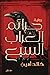 جرائم الغراب السبع