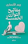 مفاتيح التوازن ال...