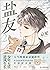 盐友 [Salt Friend] - 2
