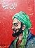 Ibn Sina / ابن سینا