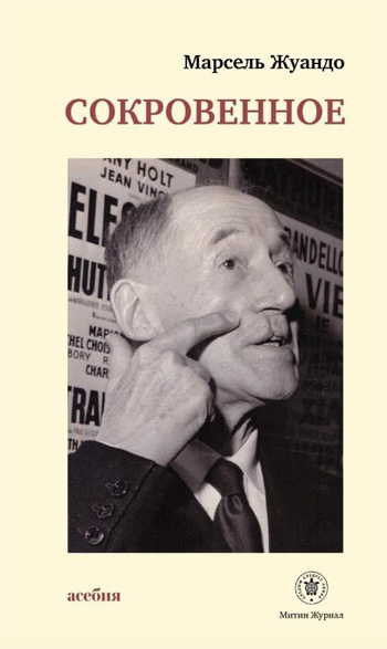 Сокровенное (ebook)
