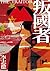 叛國者 (MF) (Traditional Chinese Edition)