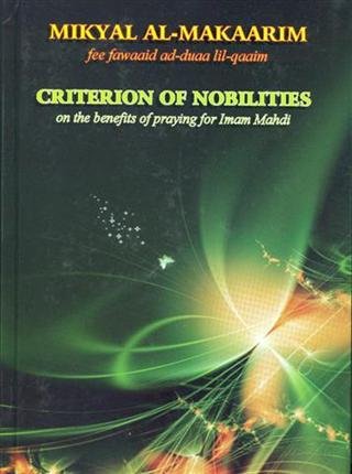 Mikyal al-Makarim (Criterion of Nobilities: On the Benefits of Praying for al-Qaim): Fee fawaaid ad-duaa lil-qaaim