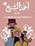 رأيتهما قمرين في المحاق