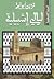 ليالي إشبيلية