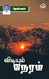 Vidiyum Neram