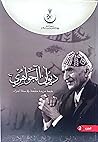 ديوان الجواهري 2