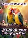 பிரியசகியே! எனை ப...