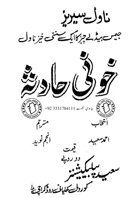 Khooni Haadsaa / خونی حادثہ