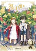 킹더랜드 1 [Kingdomland 1]