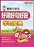 成语学习词典（最新版）