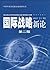 如何与美国共处：冷战后中国对美方针与中美关系 by 宫力