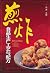 煎炸食品生产工艺与配方