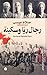 ‫رجاال ريا وسكينة : م ااهم الالغاز ف الشخصيات المصرية‬ (Arabic Edition)