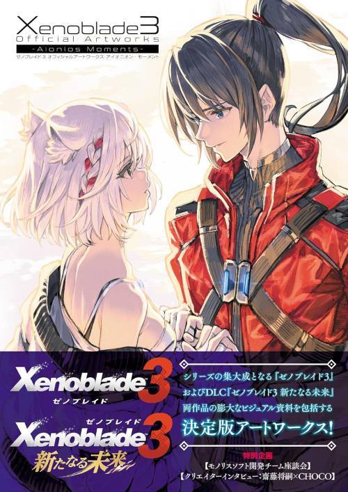 Xenoblade Chronicles 3 Official Artworks: Aionios Moments