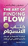 كتاب الانسجام