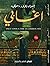 أغابي by إسراء داوود