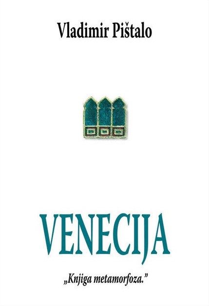 Venecija : Bildungsroman (Hardcover)