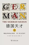 德国天才 1：德意志的命运大转折 第三次文艺复兴