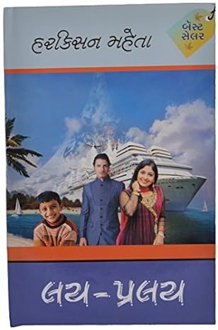 Lay-Pralay (Hardcover)