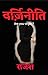 VIRGINEETI Are you Virgin by Rajesh .