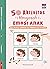 50 Aktivitas Mengasah Emosi Anak by Kusumastuti
