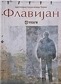 Flavijan