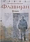 Flavijan (1. deo)