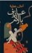 عازف بالألم