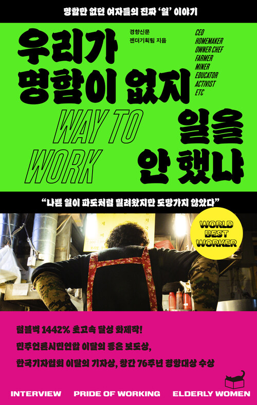 우리가 명함이 없지 일을 안 했냐 (Paperback)
