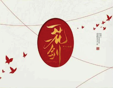 Heaven Official's Blessing | One Flower, One Sword: Tian Guan Ci Fu Animation Artbook (Hardcover)