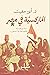 الماركسية في مصر by أنور مغيث