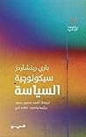 سيكولوجية السياسة by Barry   Richards