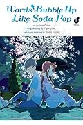 Words Bubble Up Like Soda Pop, Vol. 3 (manga)