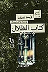 كتاب الظلال